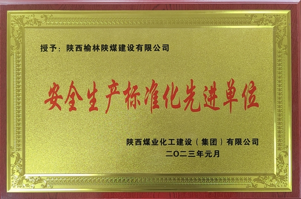 陜煤建設(shè)榆林公司:精準(zhǔn)發(fā)力 推動(dòng)安全生產(chǎn)標(biāo)準(zhǔn)化“提檔升級(jí)” 陜煤建設(shè)榆林公司:精準(zhǔn)發(fā)力 推動(dòng)安全生產(chǎn)標(biāo)準(zhǔn)化“提檔升級(jí)”