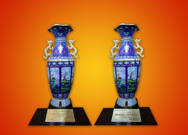 榮獲陜西省建設(shè)“長(zhǎng)安杯”工程 榮獲陜西省建設(shè)“長(zhǎng)安杯”工程