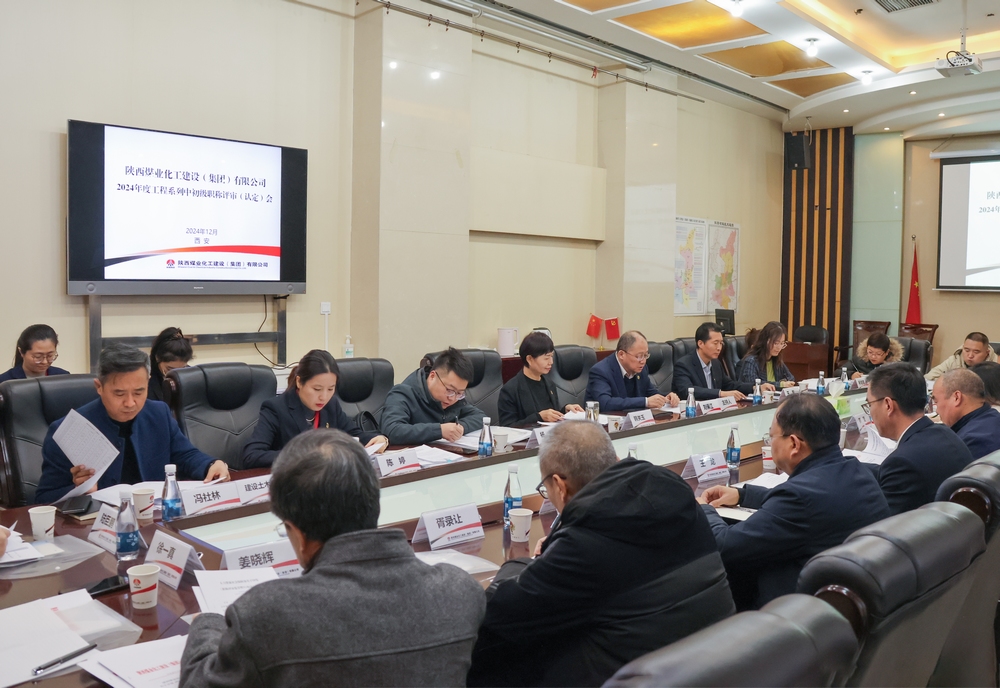 陜煤建設(shè)2024年度工程系列中初級職稱評審會議順利召開