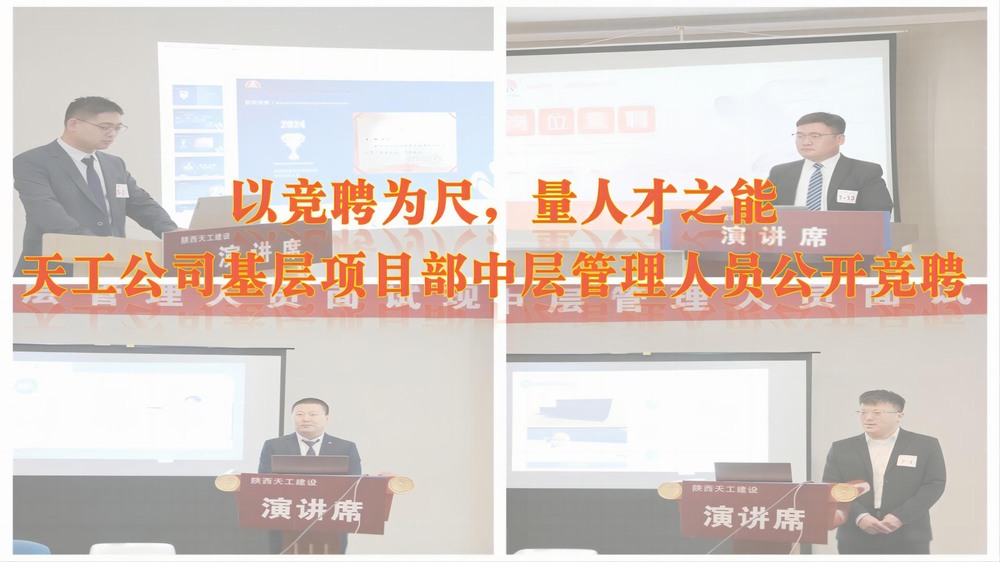 以競聘為尺，量人才之能