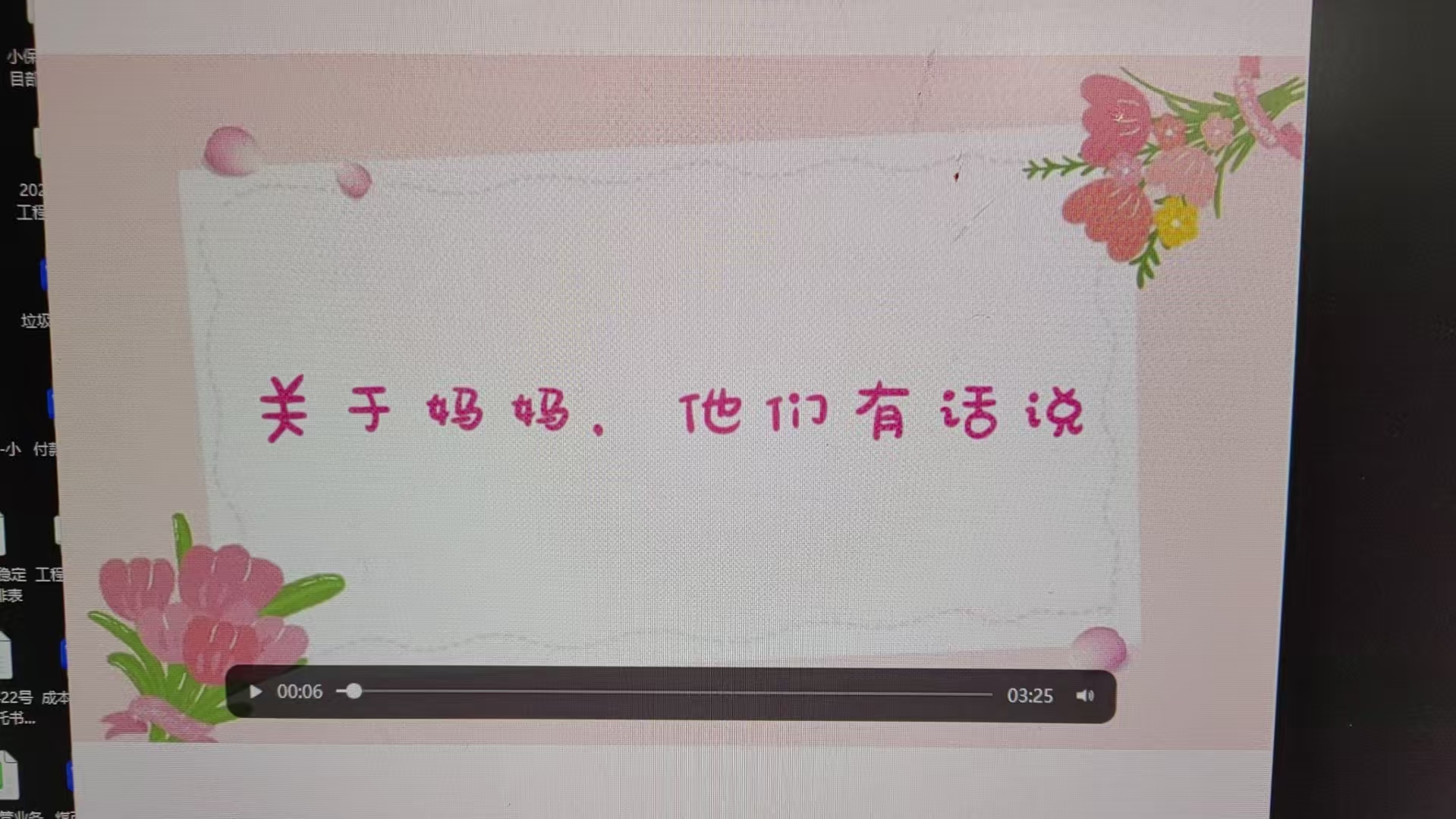 這是一次關于母親節(jié)的采訪